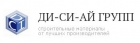 ДИ-СИ-АЙ ГРУПП